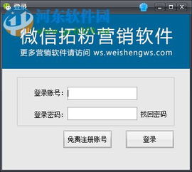 微盛微信拓粉營(yíng)銷軟件 官方版V4.49.2在河?xùn)|下載站發(fā)布，助力企業(yè)高效開發(fā)客戶