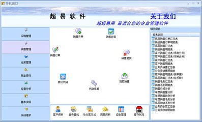 超易食品進(jìn)銷存軟件網(wǎng)絡(luò)版3.53綠色版 功能、優(yōu)勢(shì)與銷售指南