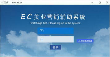 EC美業(yè)營(yíng)銷輔助系統(tǒng) V5.07 官方版 數(shù)字化升級(jí)，賦能美業(yè)高效增長(zhǎng)