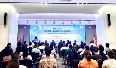 科創跨境，智匯未來 中歐醫療科技交流盛會圓滿落幕，共促技術深度融合